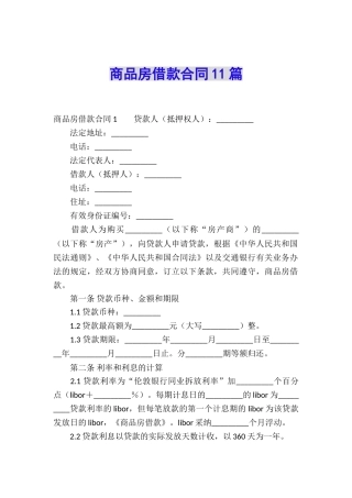 商品房借款合同11篇