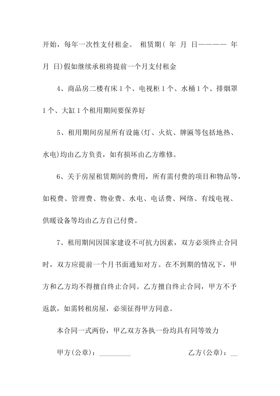 商品房出租合同(精选6篇)_第2页