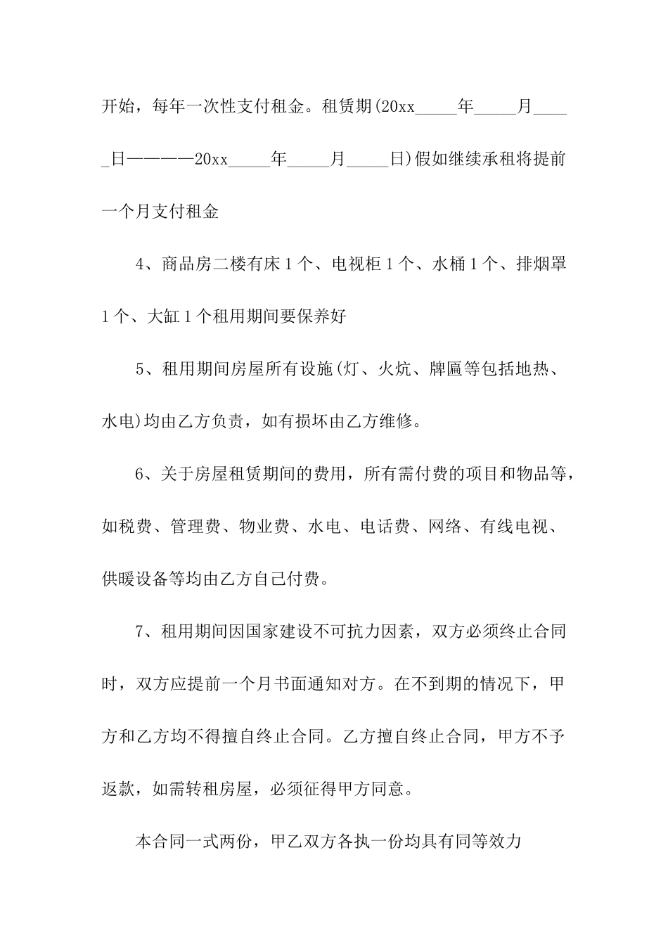 商品房出租合同(5篇)_第2页