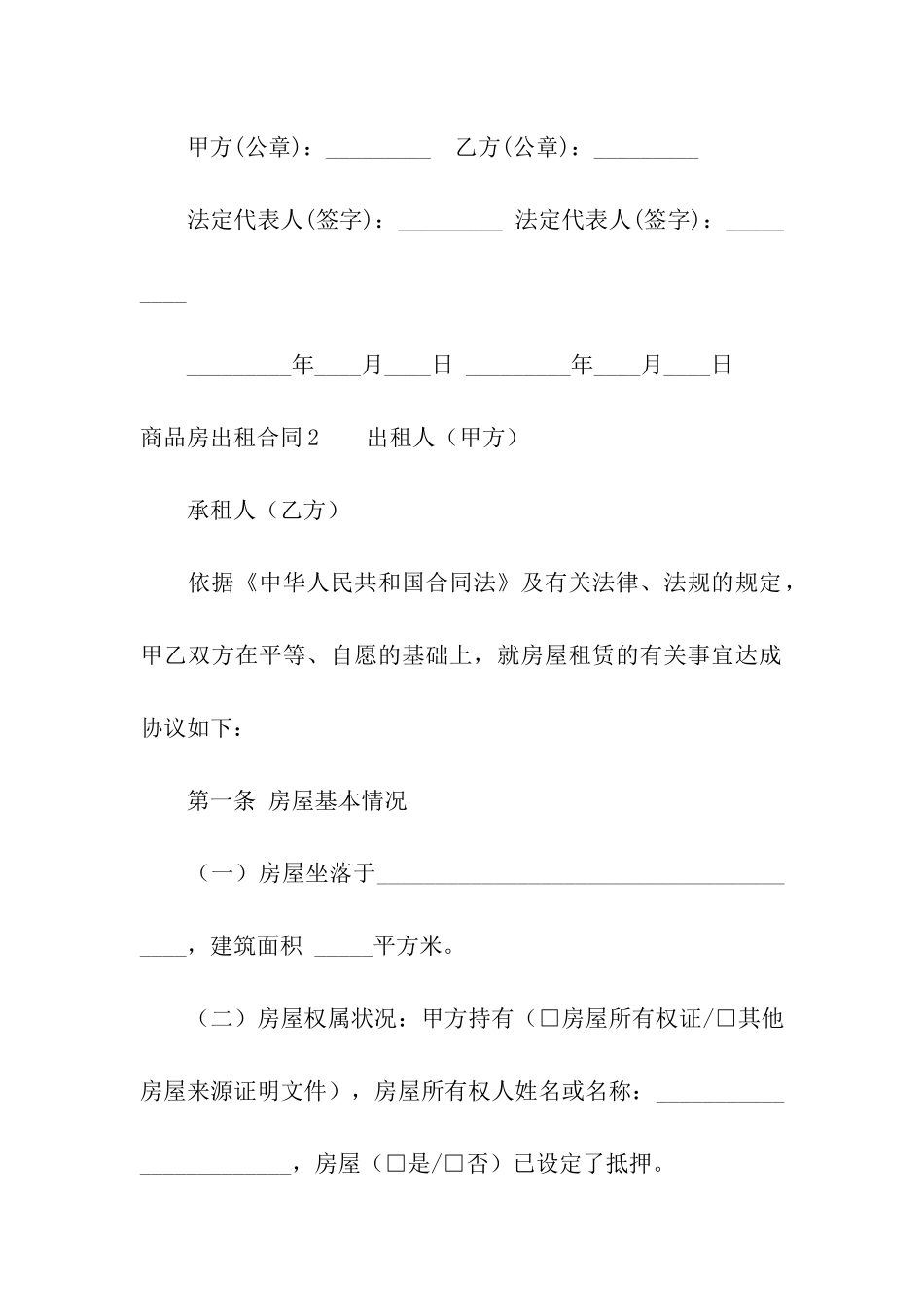 商品房出租合同(5篇)_第3页