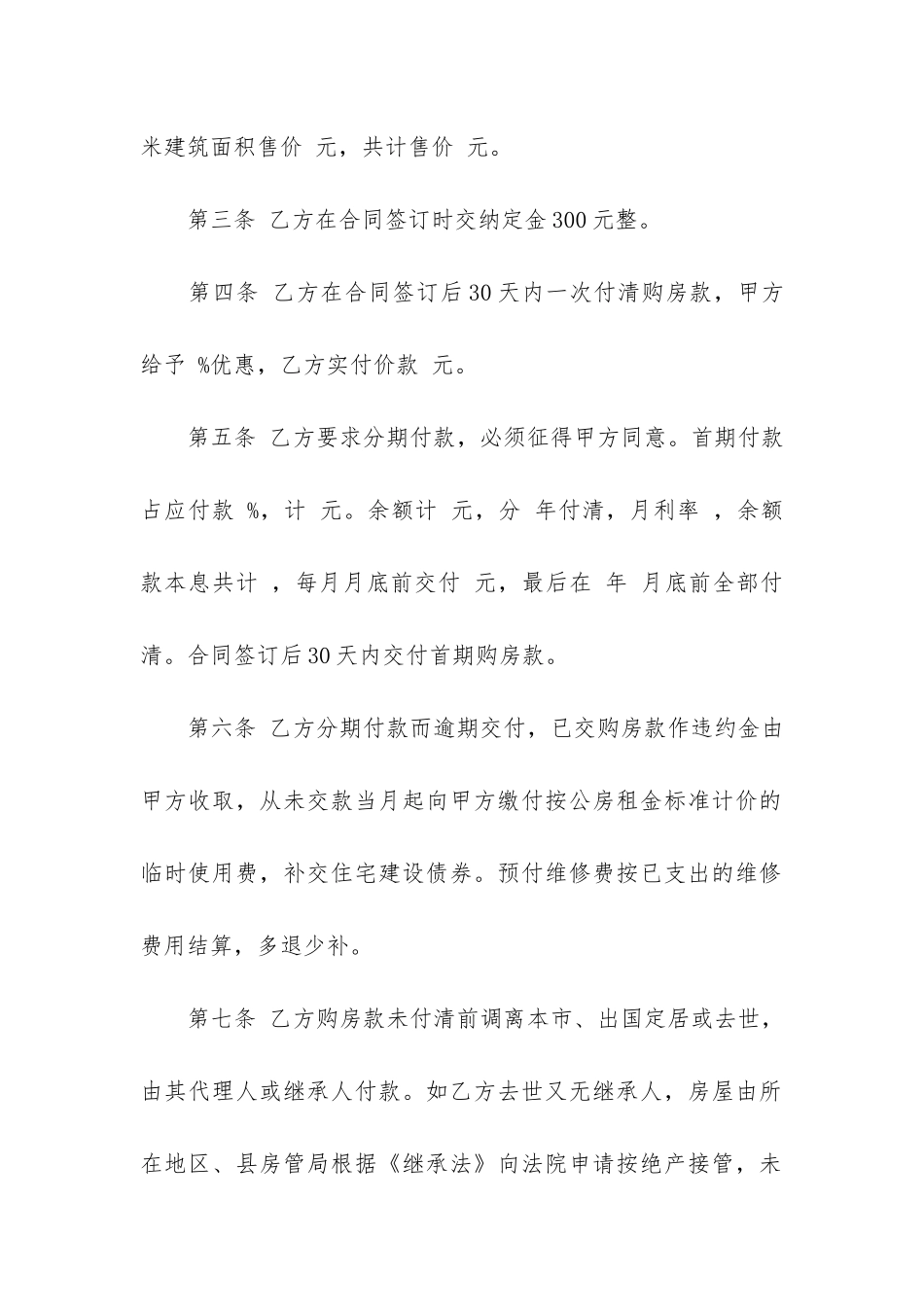 商品房出售合同范本15篇_第2页