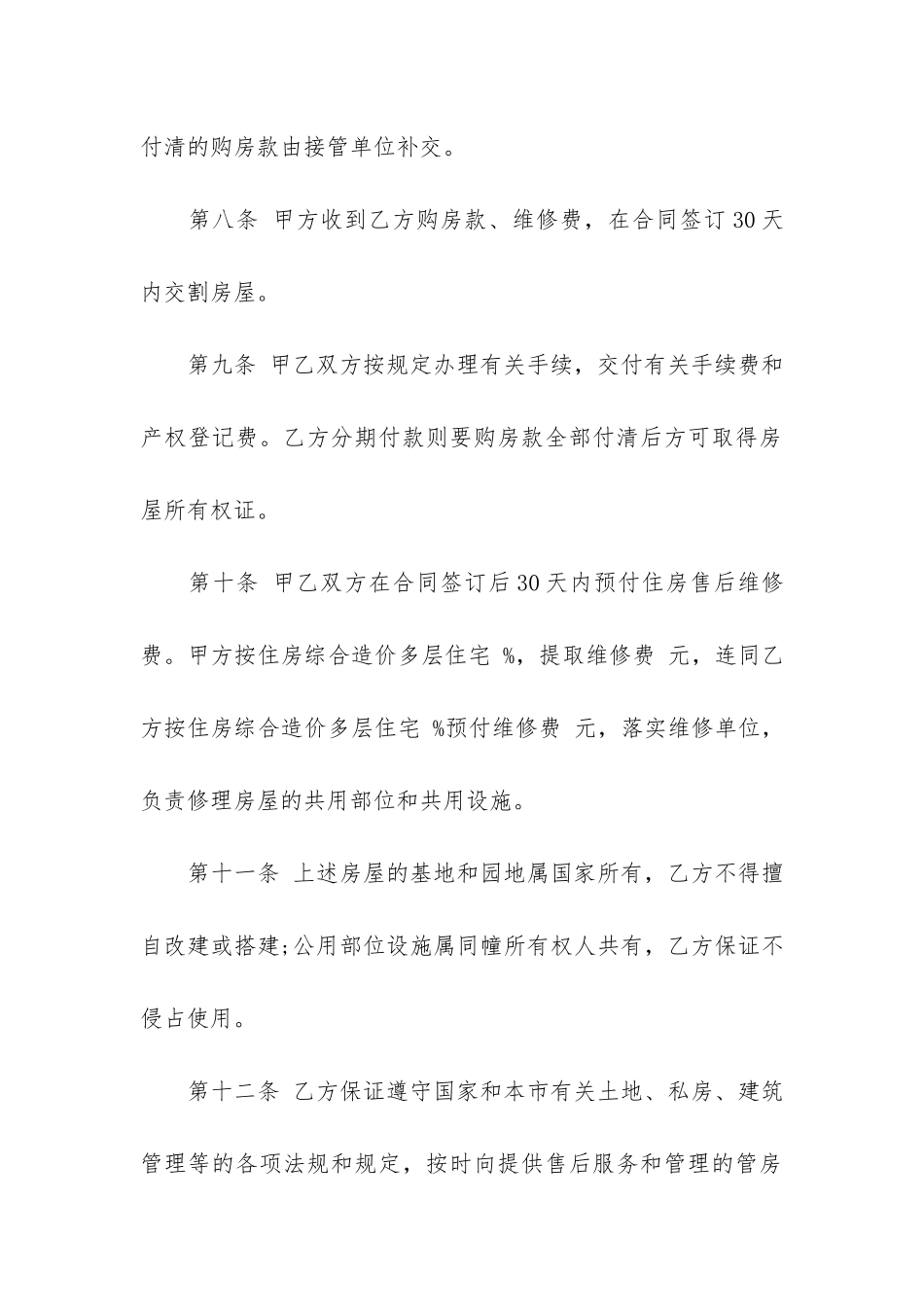 商品房出售合同范本15篇_第3页