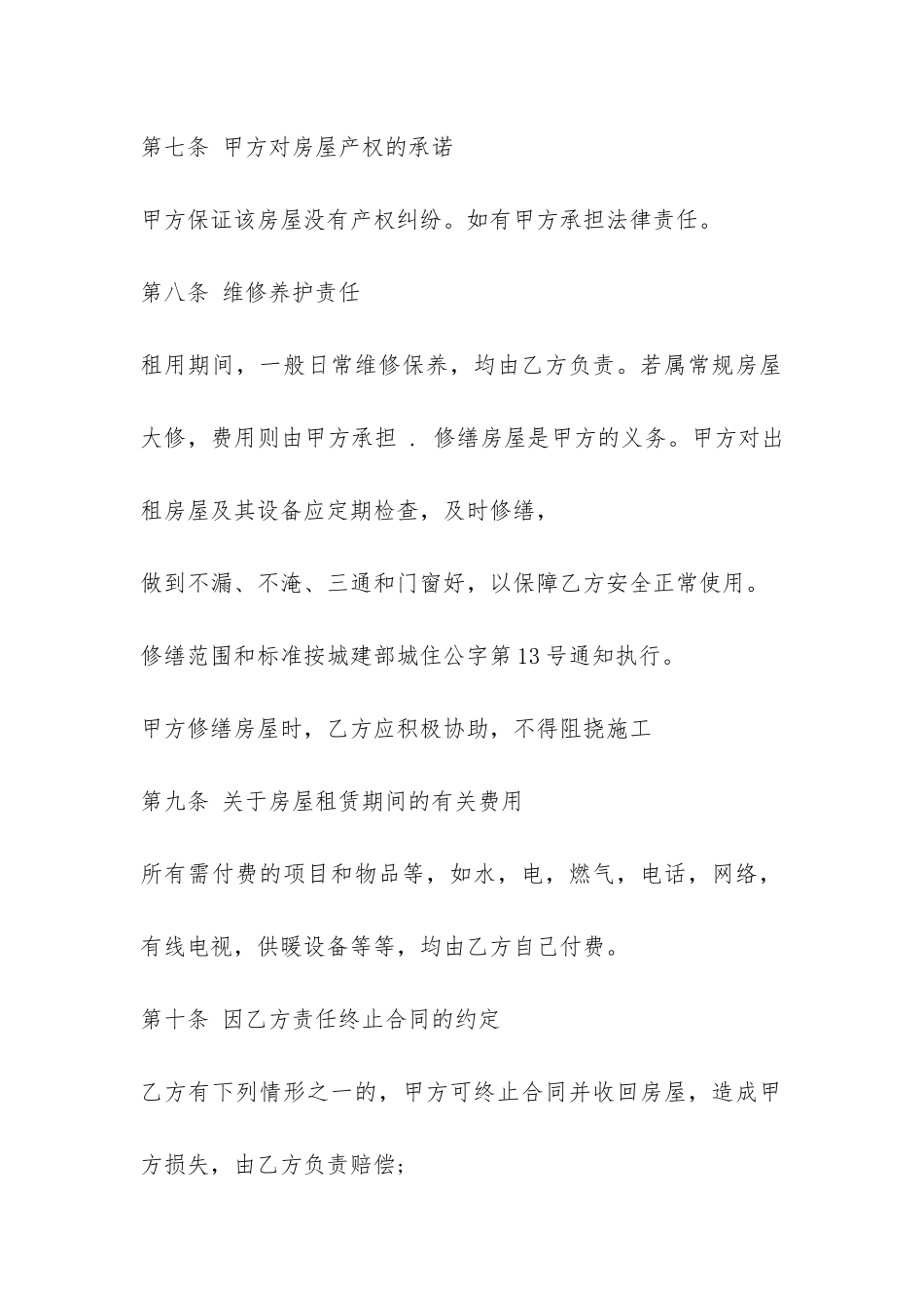 商品房出租合同-_第3页