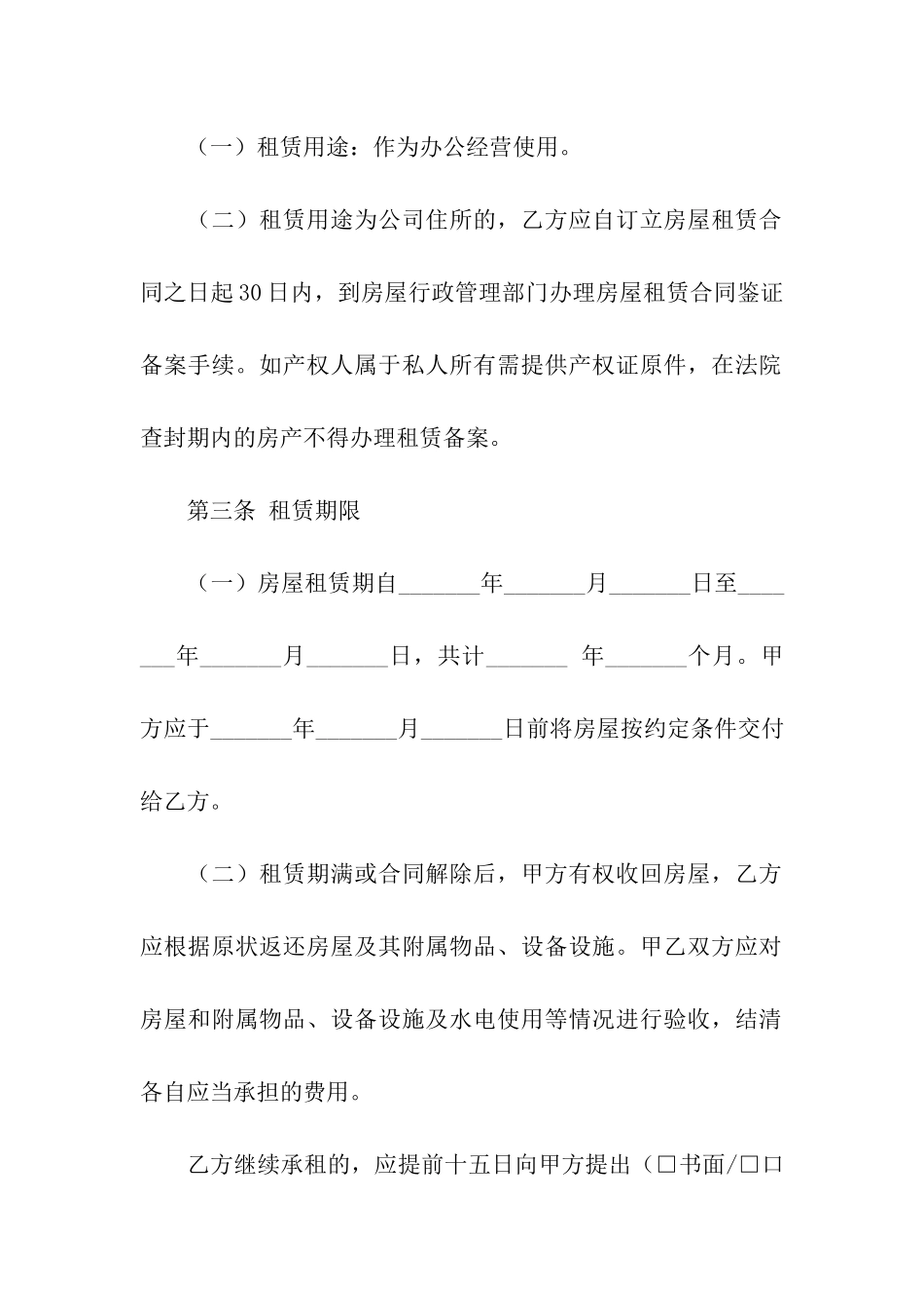 商品房出租合同_第2页