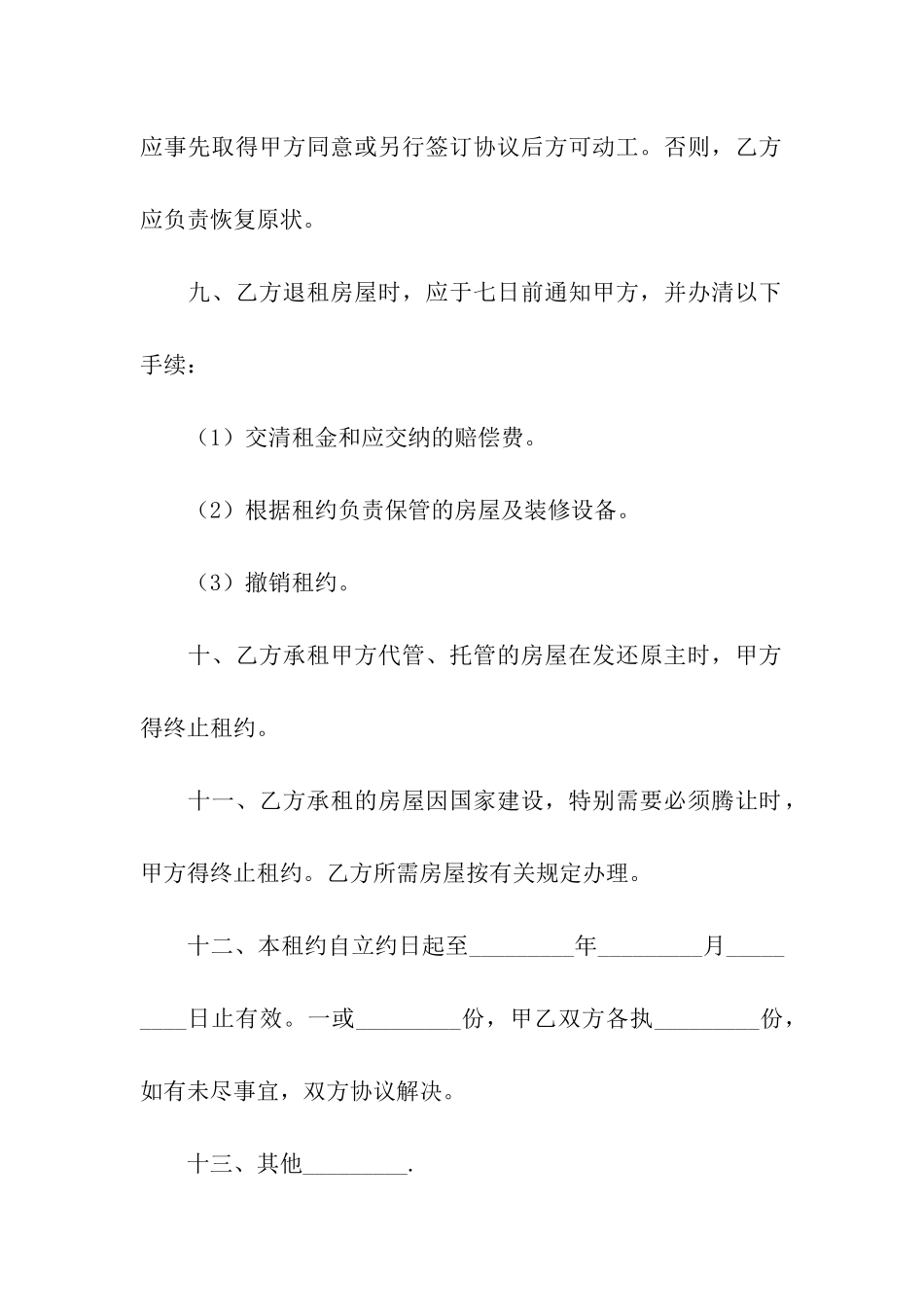 商品房出租合同书_第3页