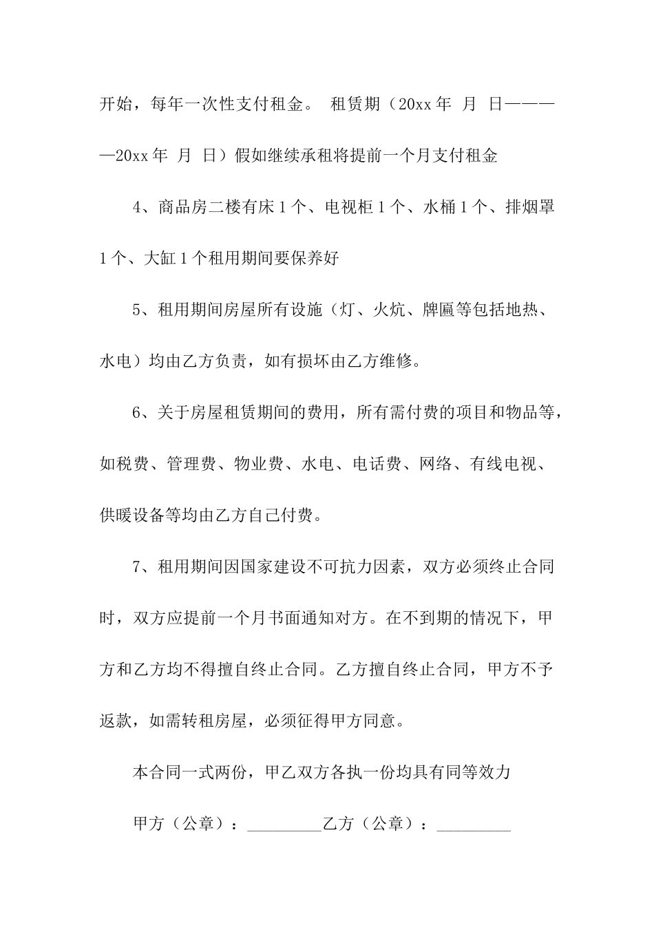 商品房出租合同合集4篇_第2页