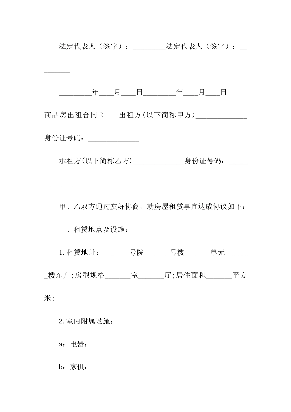 商品房出租合同合集4篇_第3页