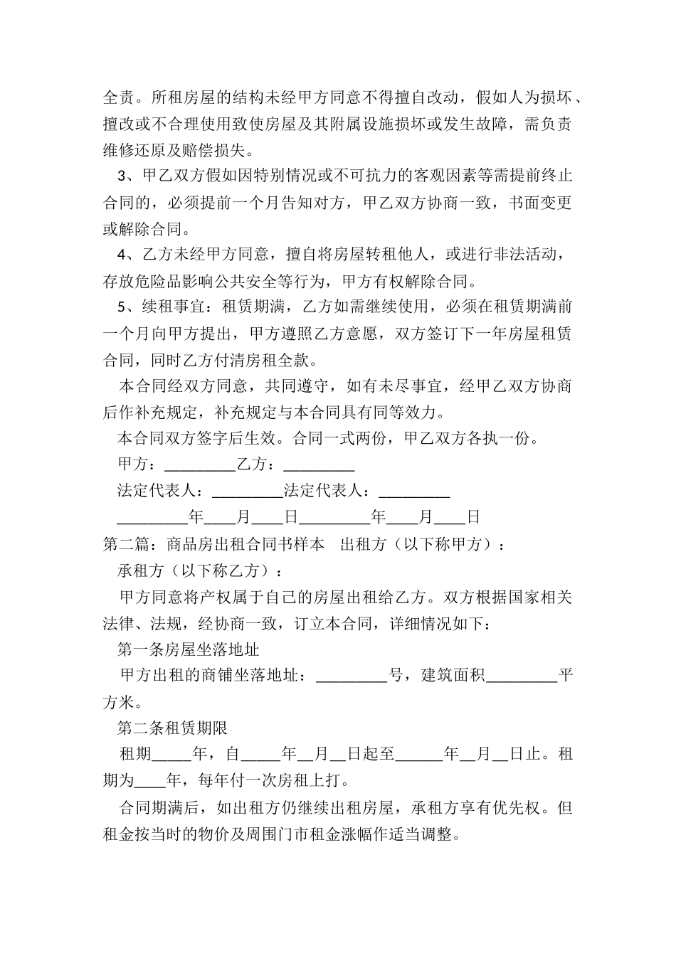商品房出租合同书样本-租赁合同-_第2页