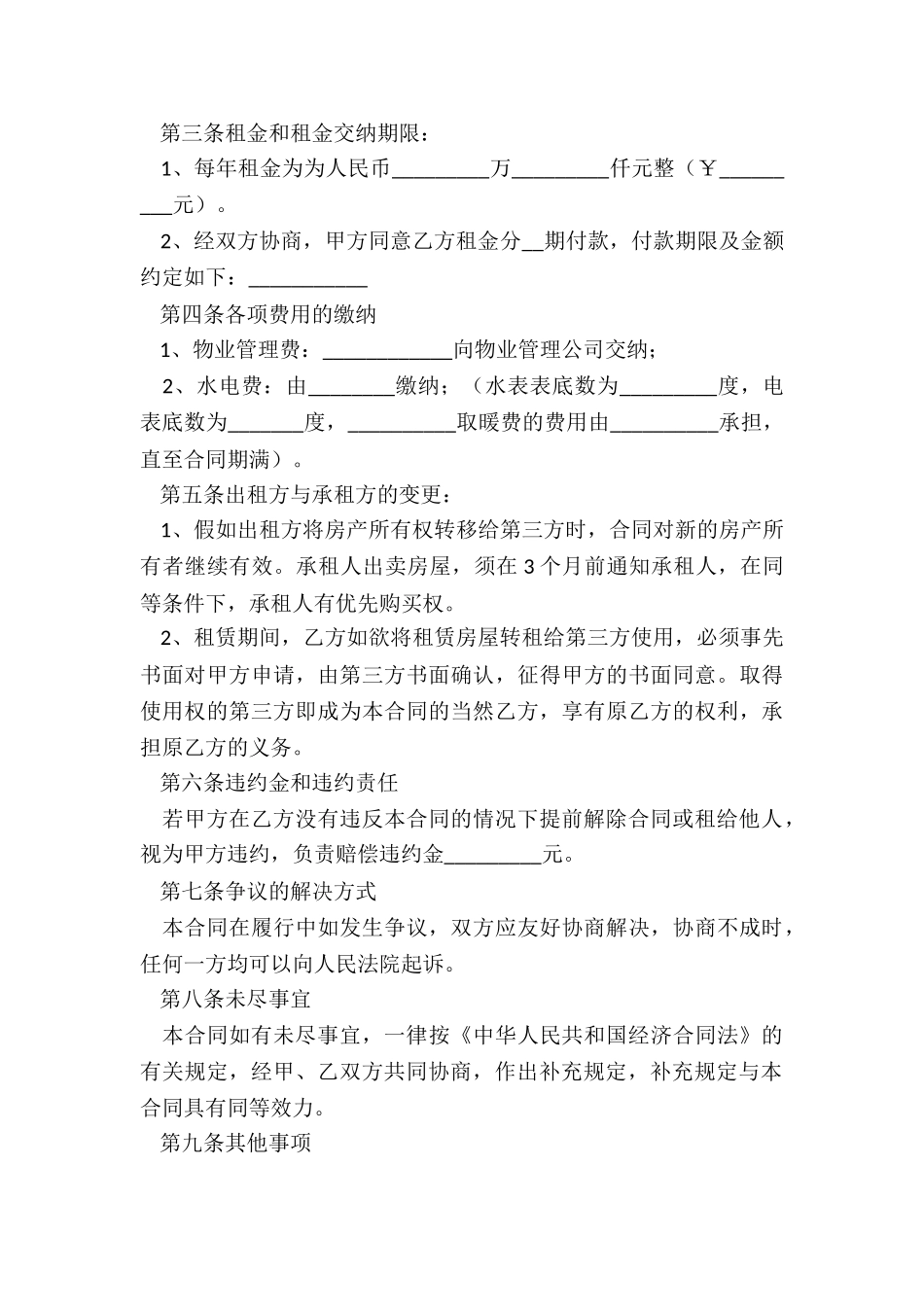 商品房出租合同书样本-租赁合同-_第3页