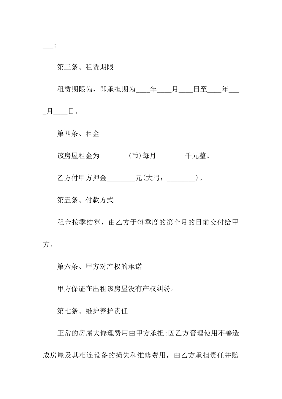 商品房出租合同8篇_第2页