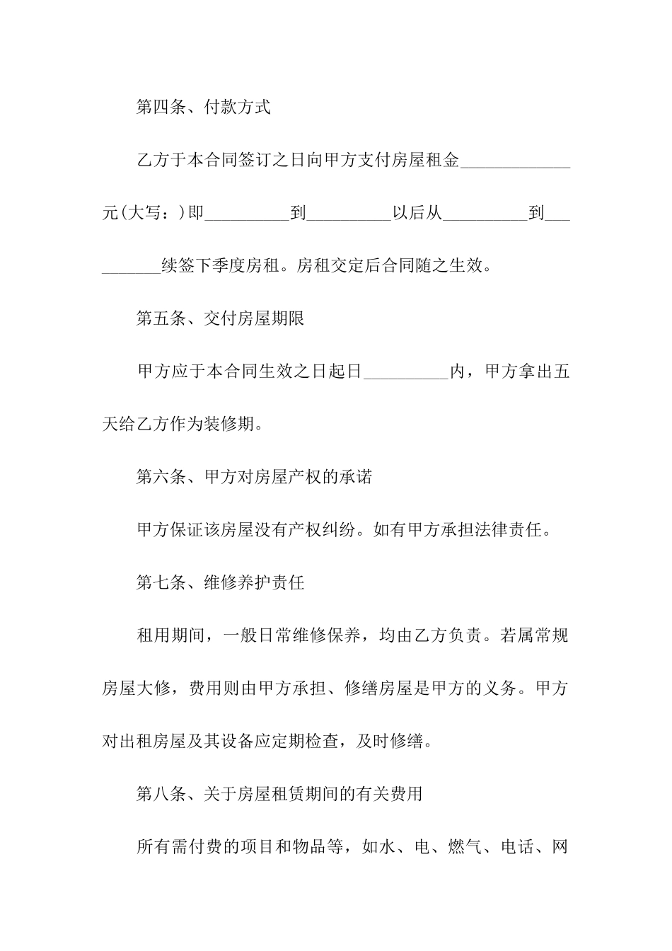 商品房出租合同简单版_第2页