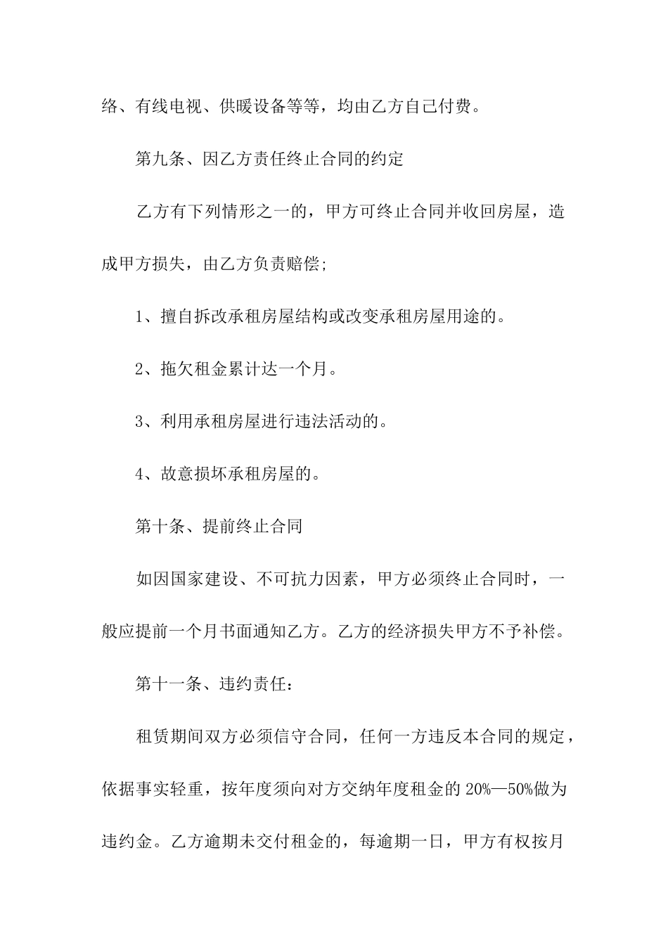 商品房出租合同简单版_第3页