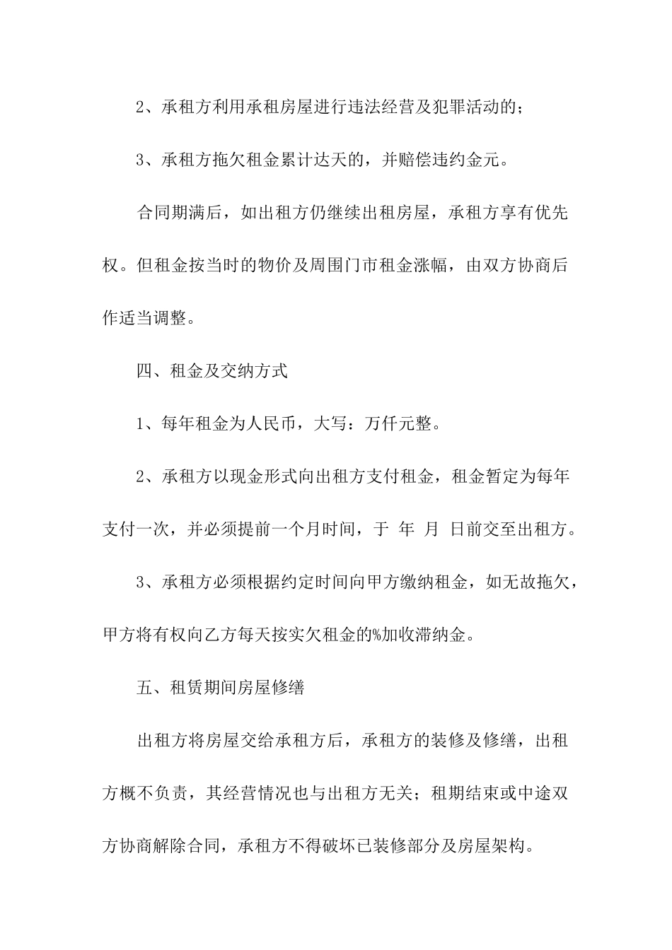 商品房出租合同模板_第2页