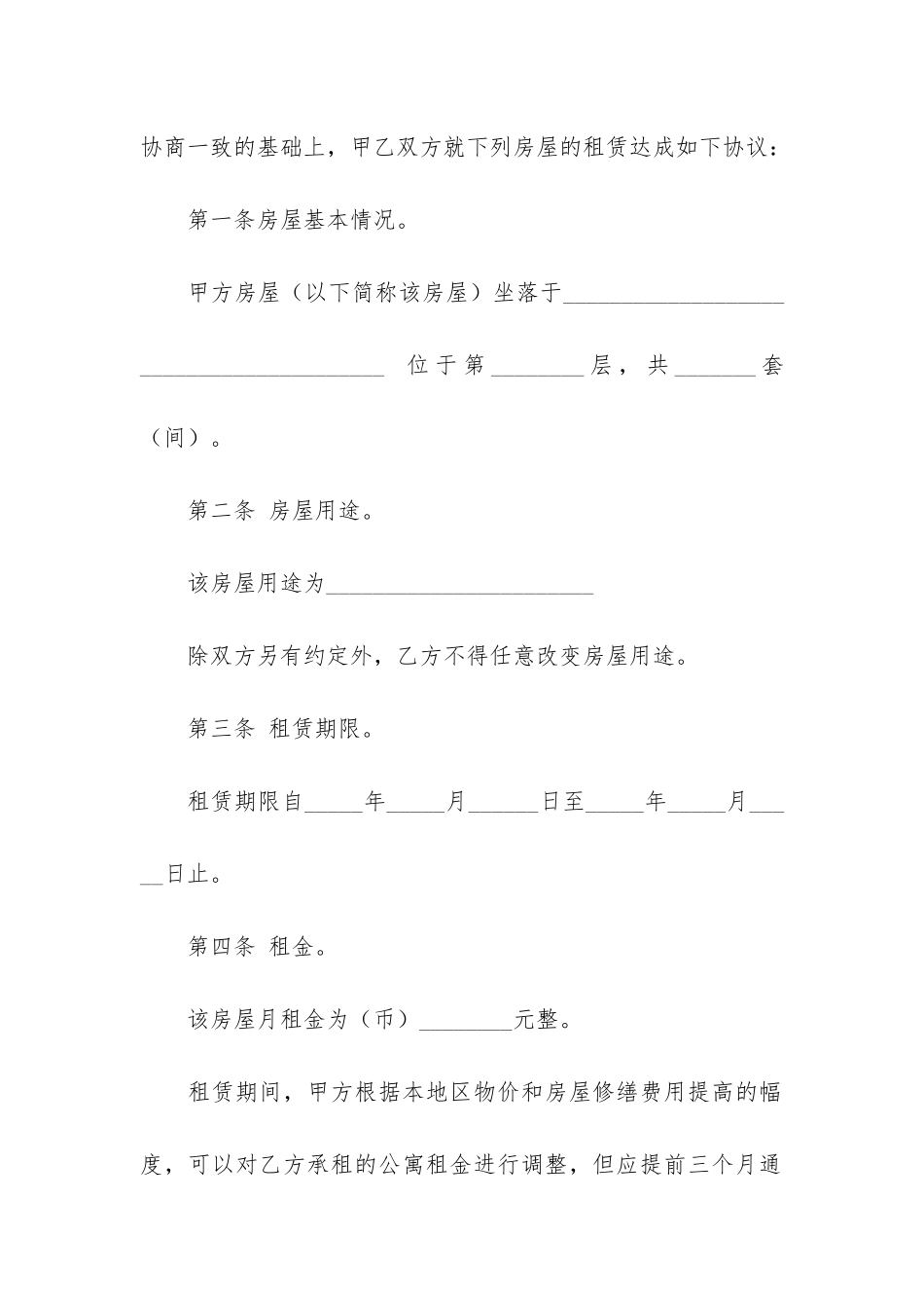 商品房出租合同6篇_第2页