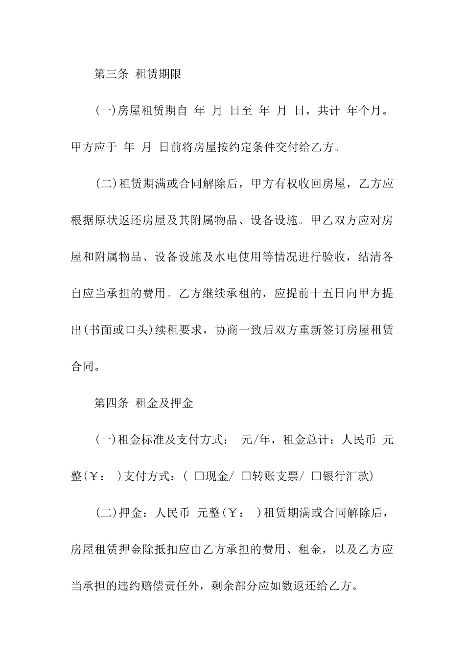 商品房出租合同7篇_第2页