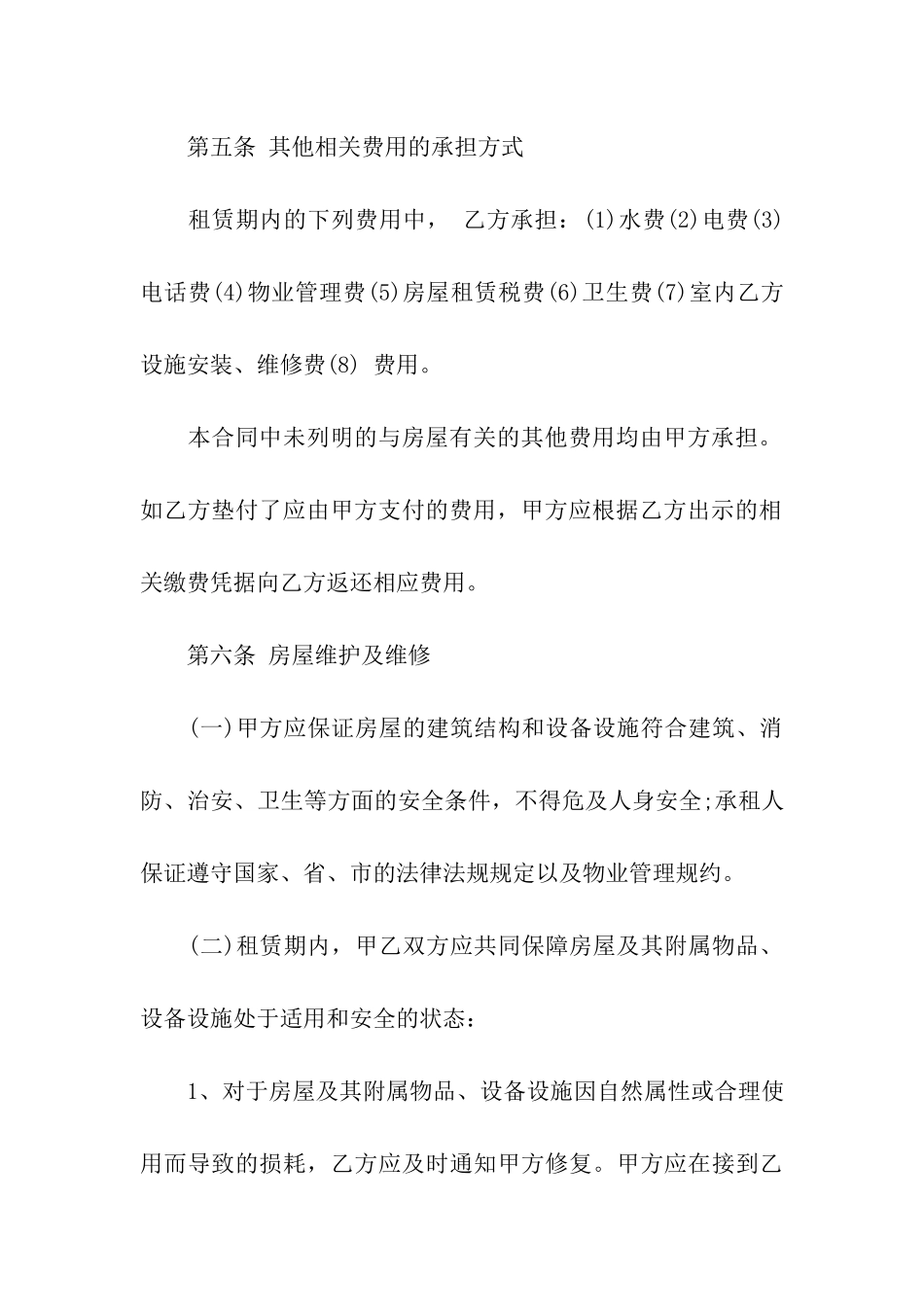 商品房出租合同7篇_第3页