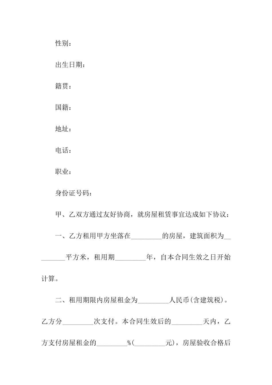 商品房出租合同范本2篇_第2页