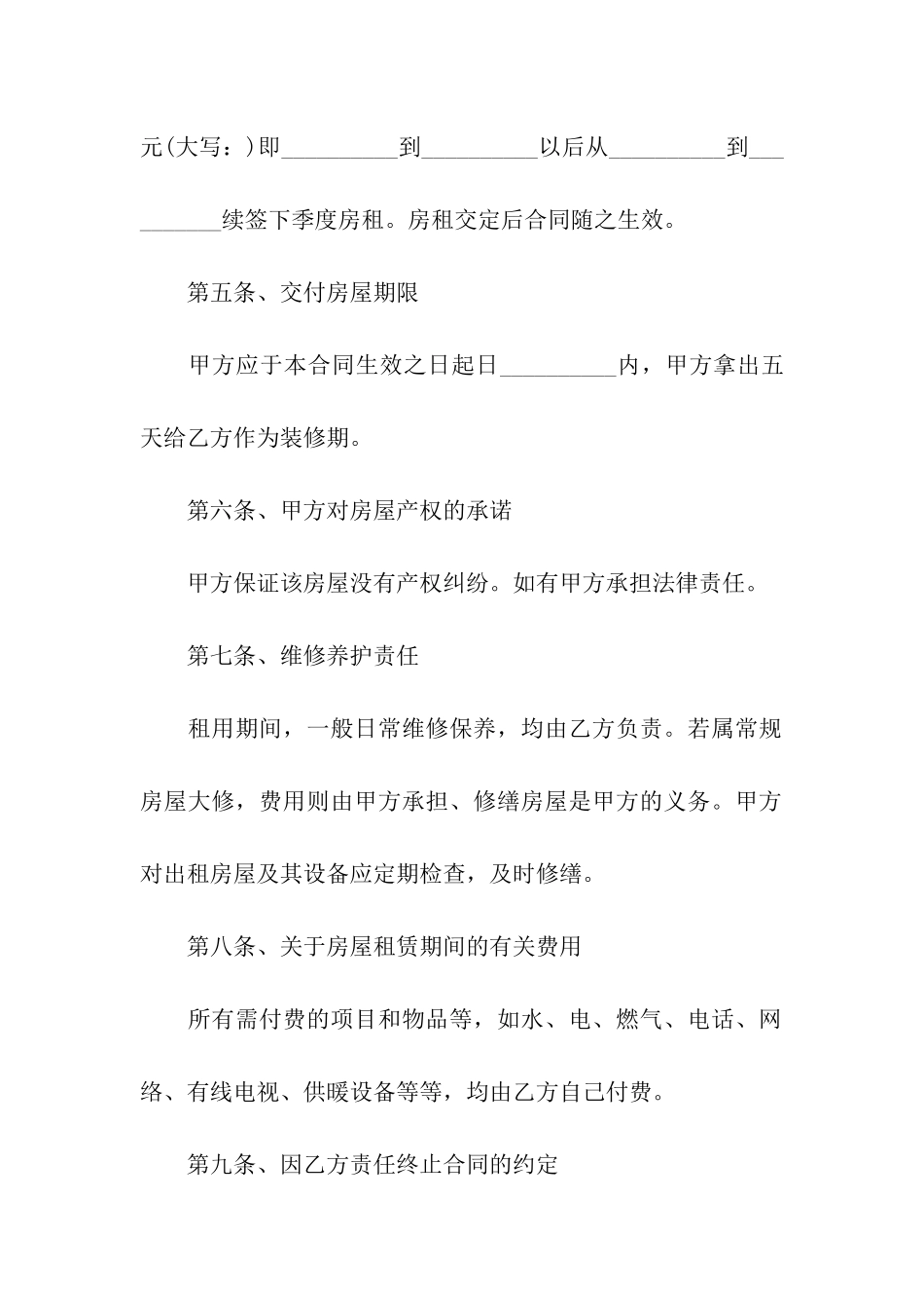 商品房出租正规合同_第2页