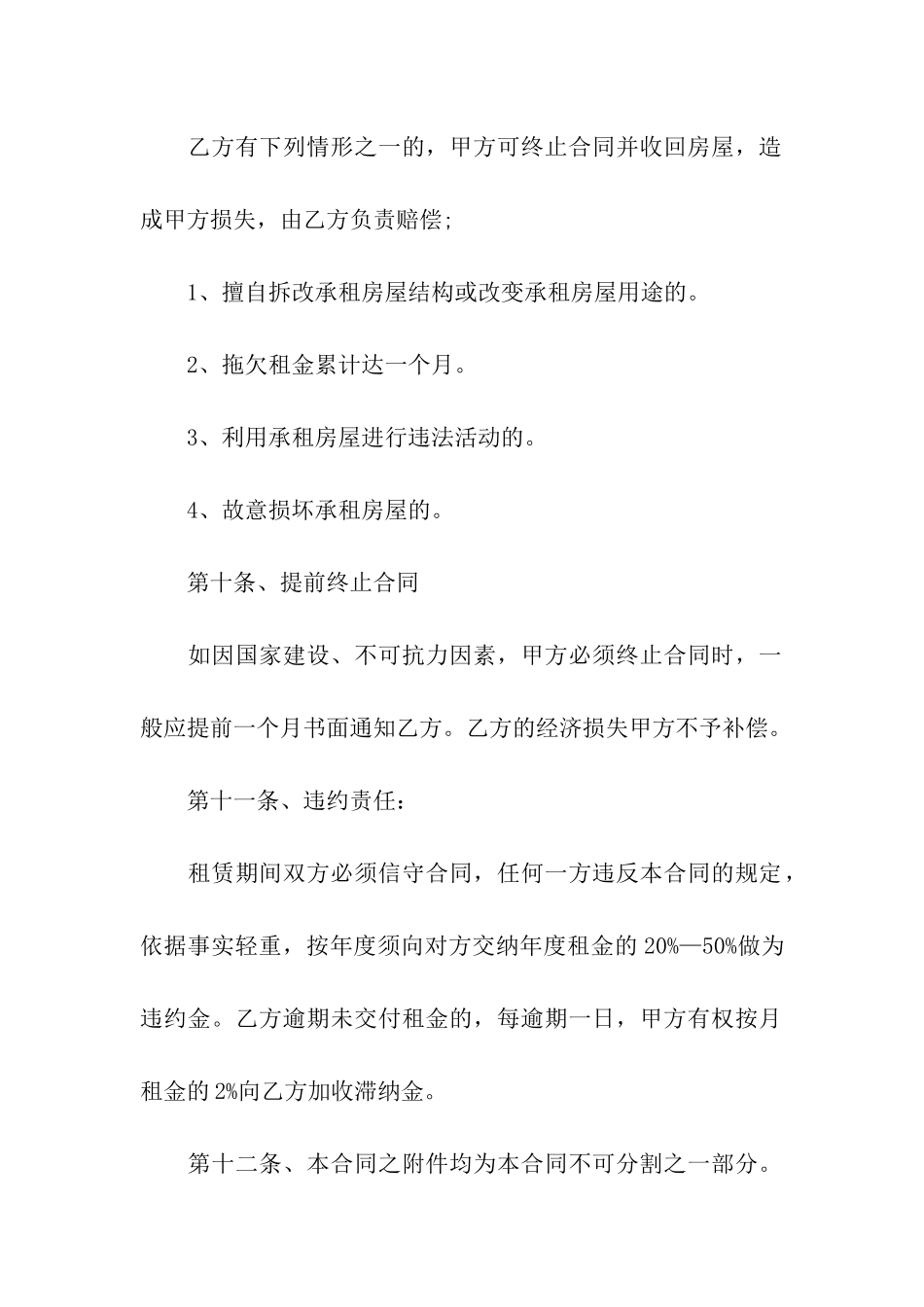 商品房出租正规合同_第3页