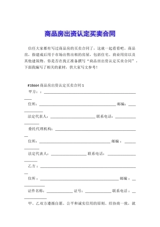 商品房出资认定买卖合同