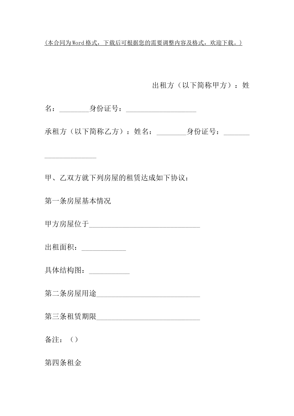 商品房出租合同样本2024_第2页