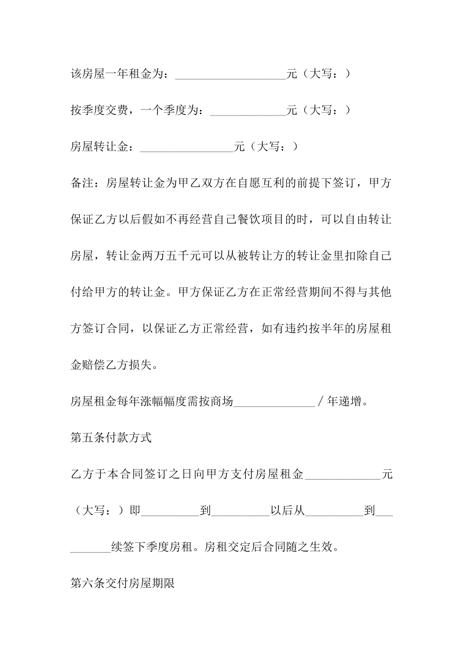 商品房出租合同样本2024_第3页