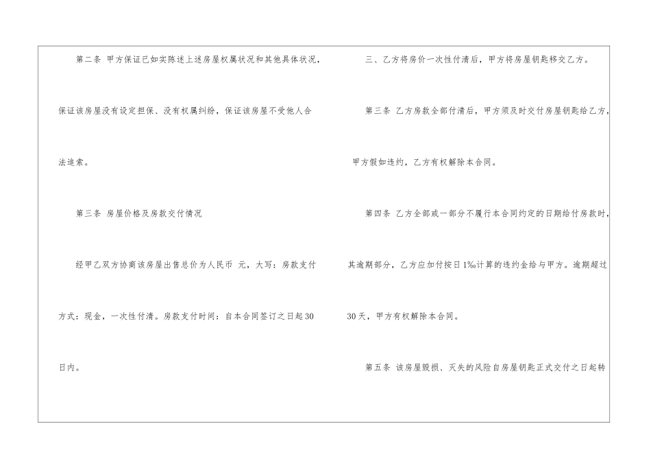 商品房协议书_第2页