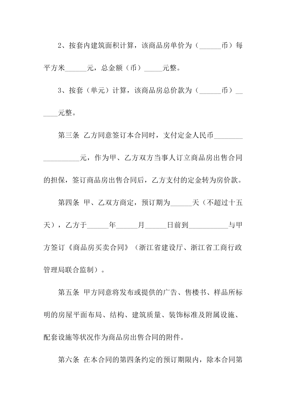 商品房定金协议书_第3页