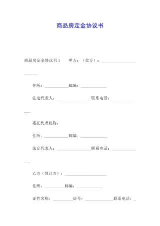 商品房定金协议书