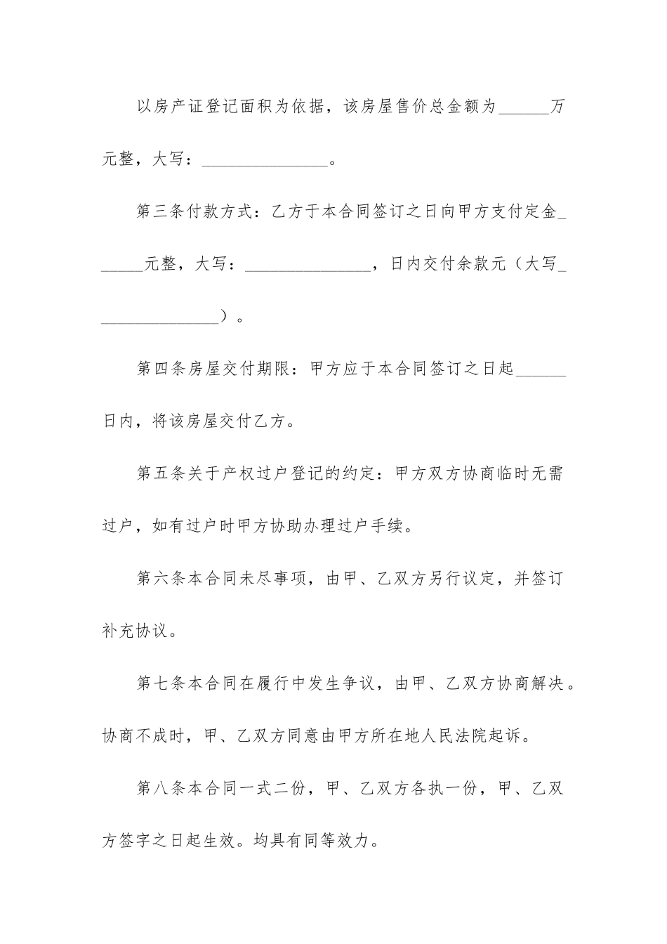 商品房屋买卖合同协议书5篇_第2页