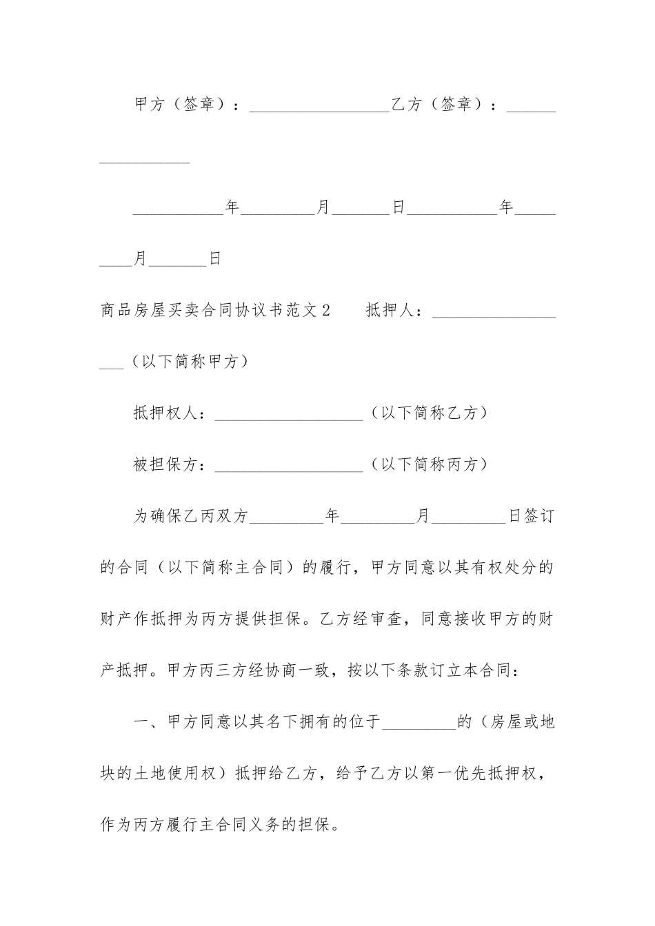 商品房屋买卖合同协议书5篇_第3页