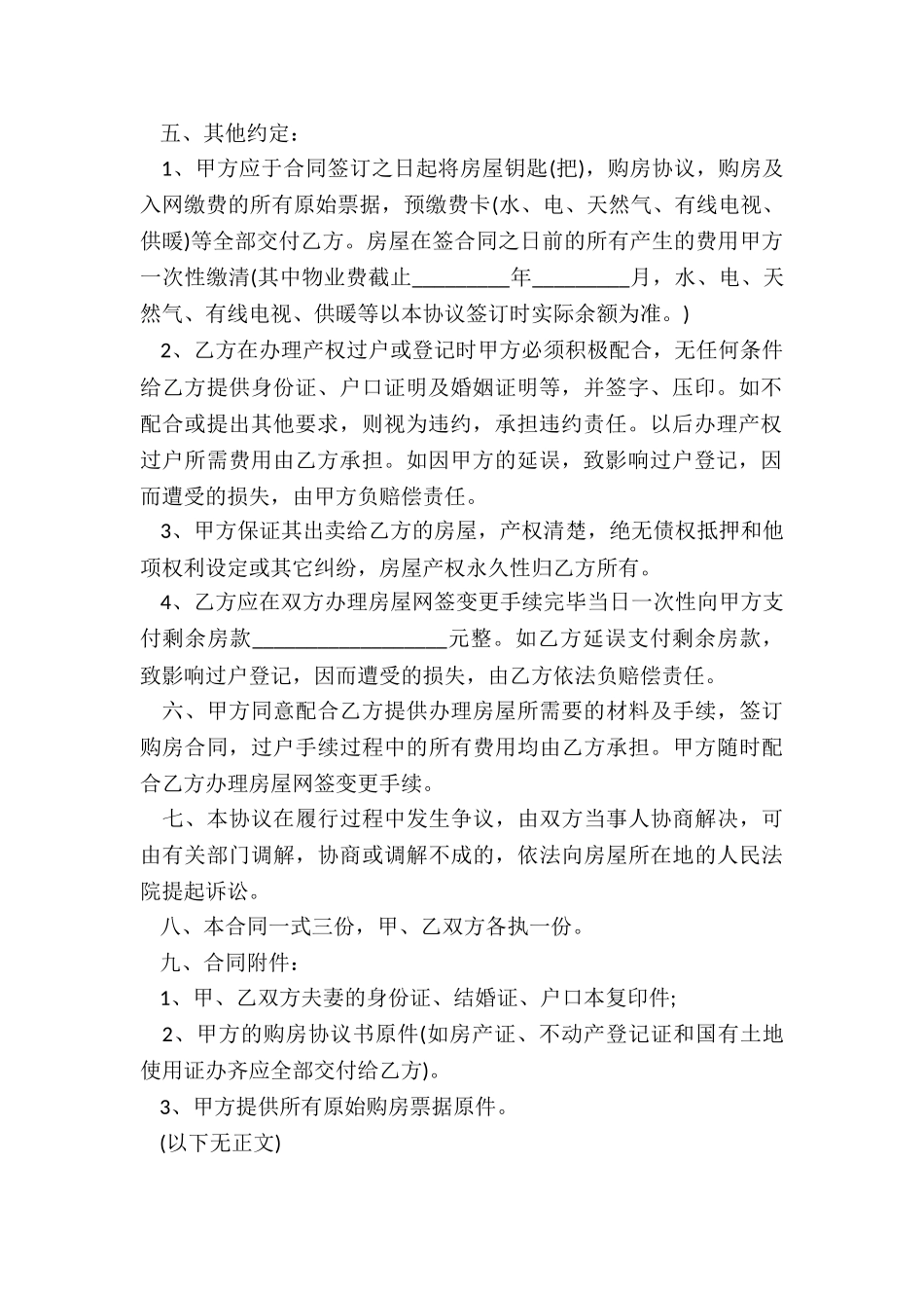 商品房屋买卖合同纠纷5篇_第2页