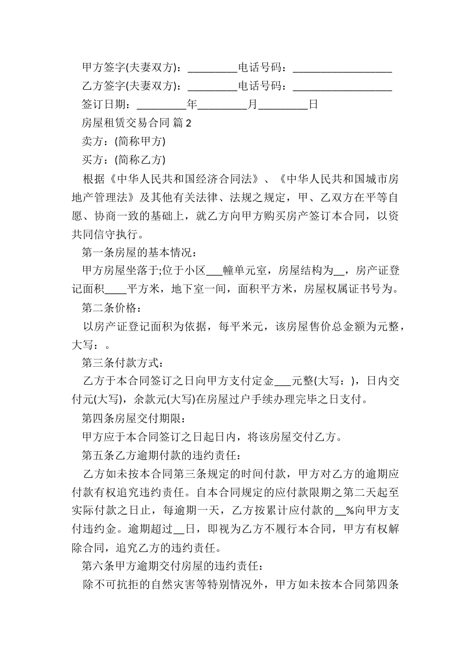 商品房屋买卖合同纠纷5篇_第3页