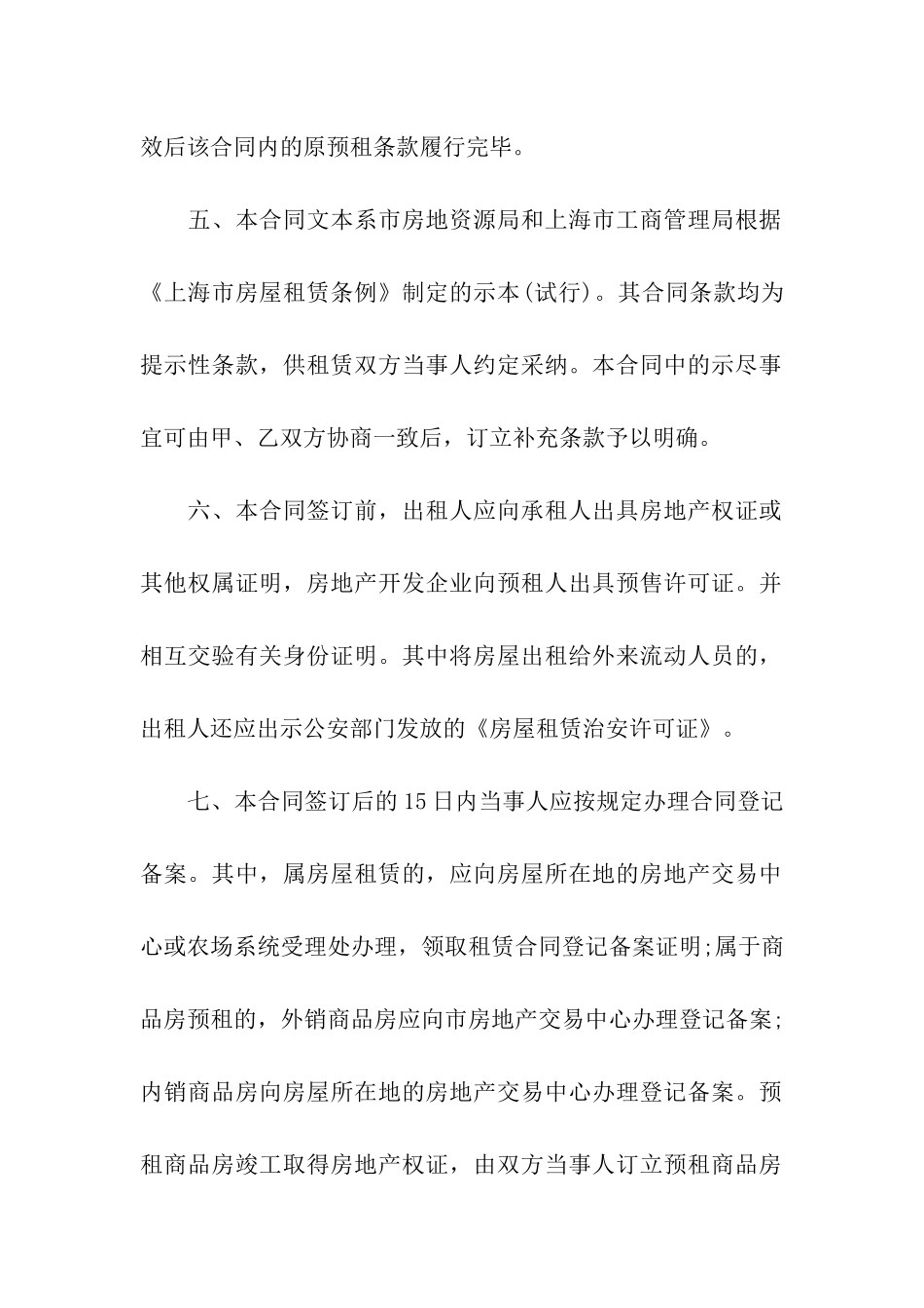 商品房单间出租合同_第2页