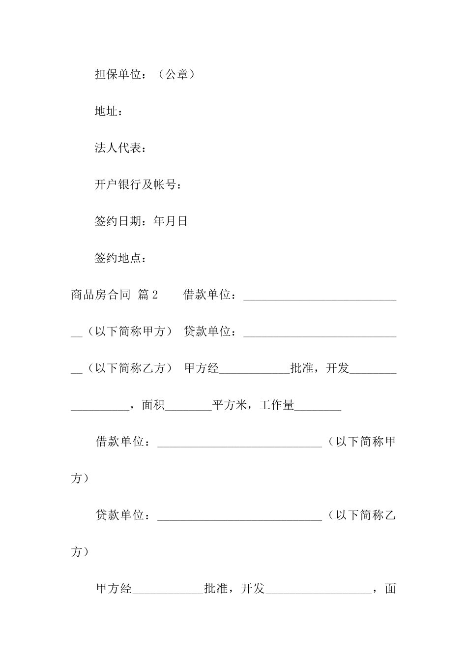 商品房合同八篇_第3页