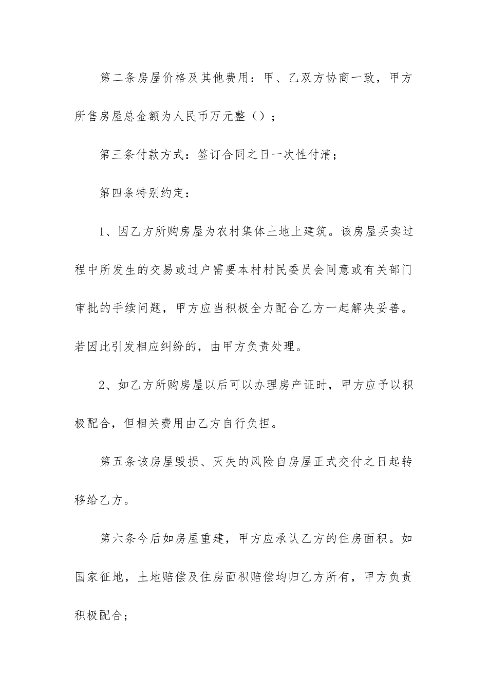 商品房屋买卖合同通用7篇_第2页