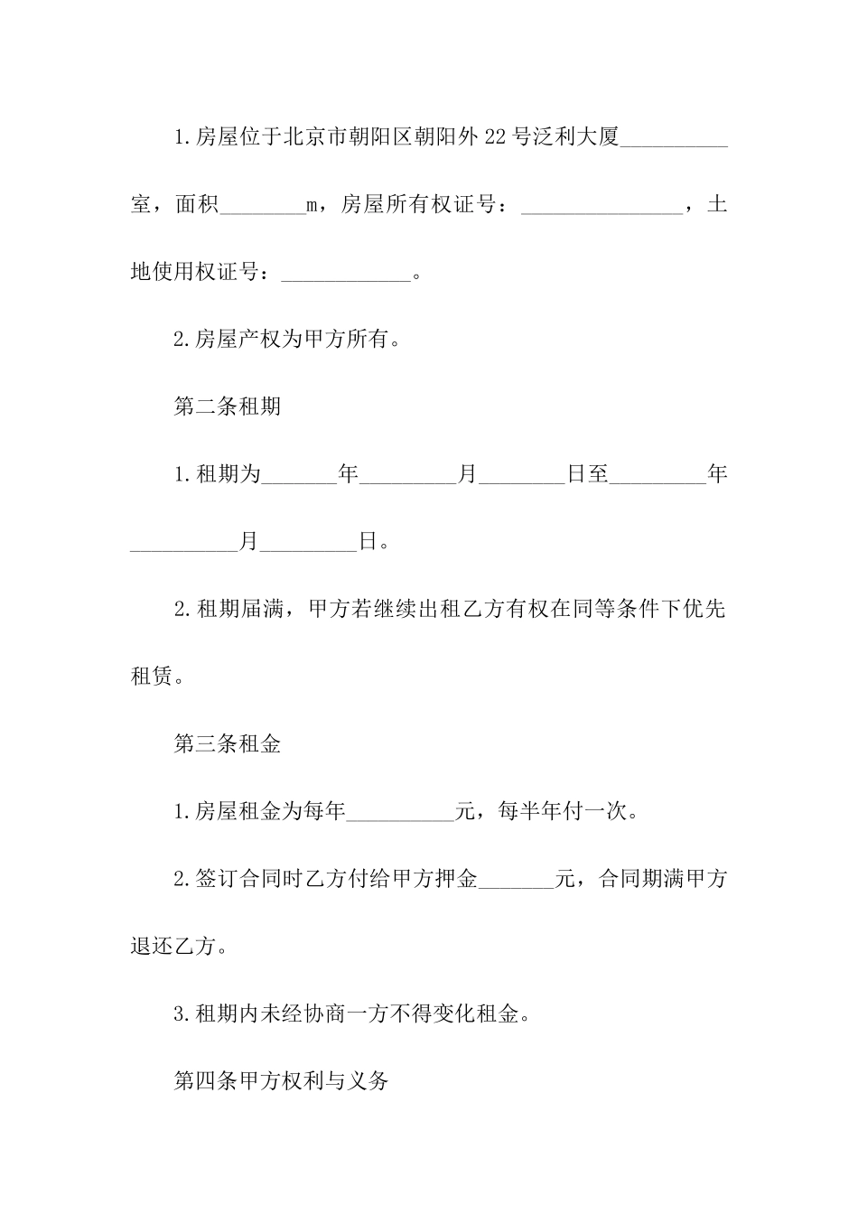 商品房屋出租合同3篇_第2页