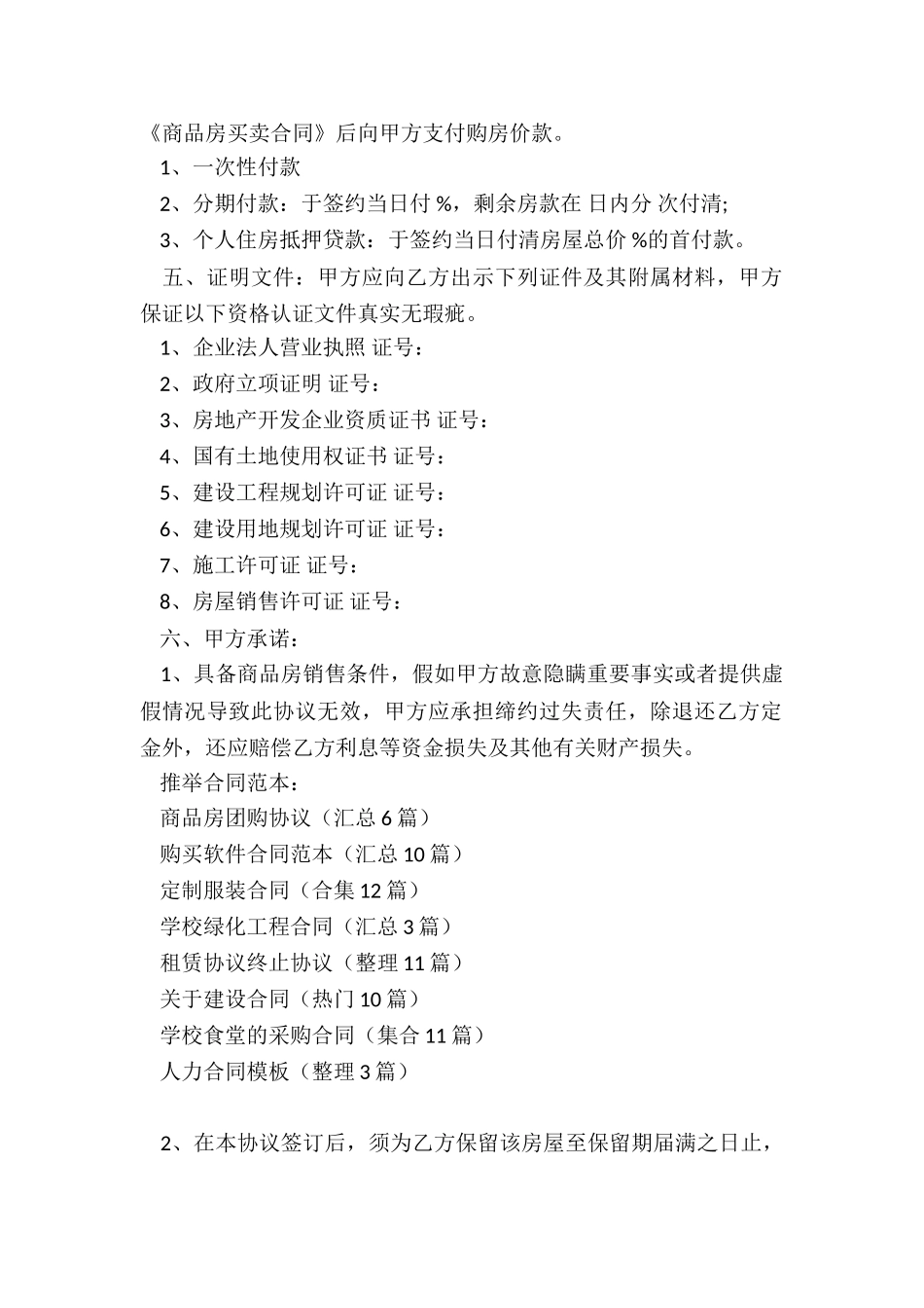 商品房团购协议_第2页