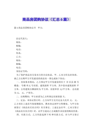 商品房团购协议