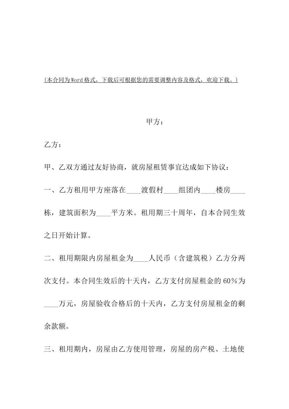 商品房屋出租合同范文2024_第2页