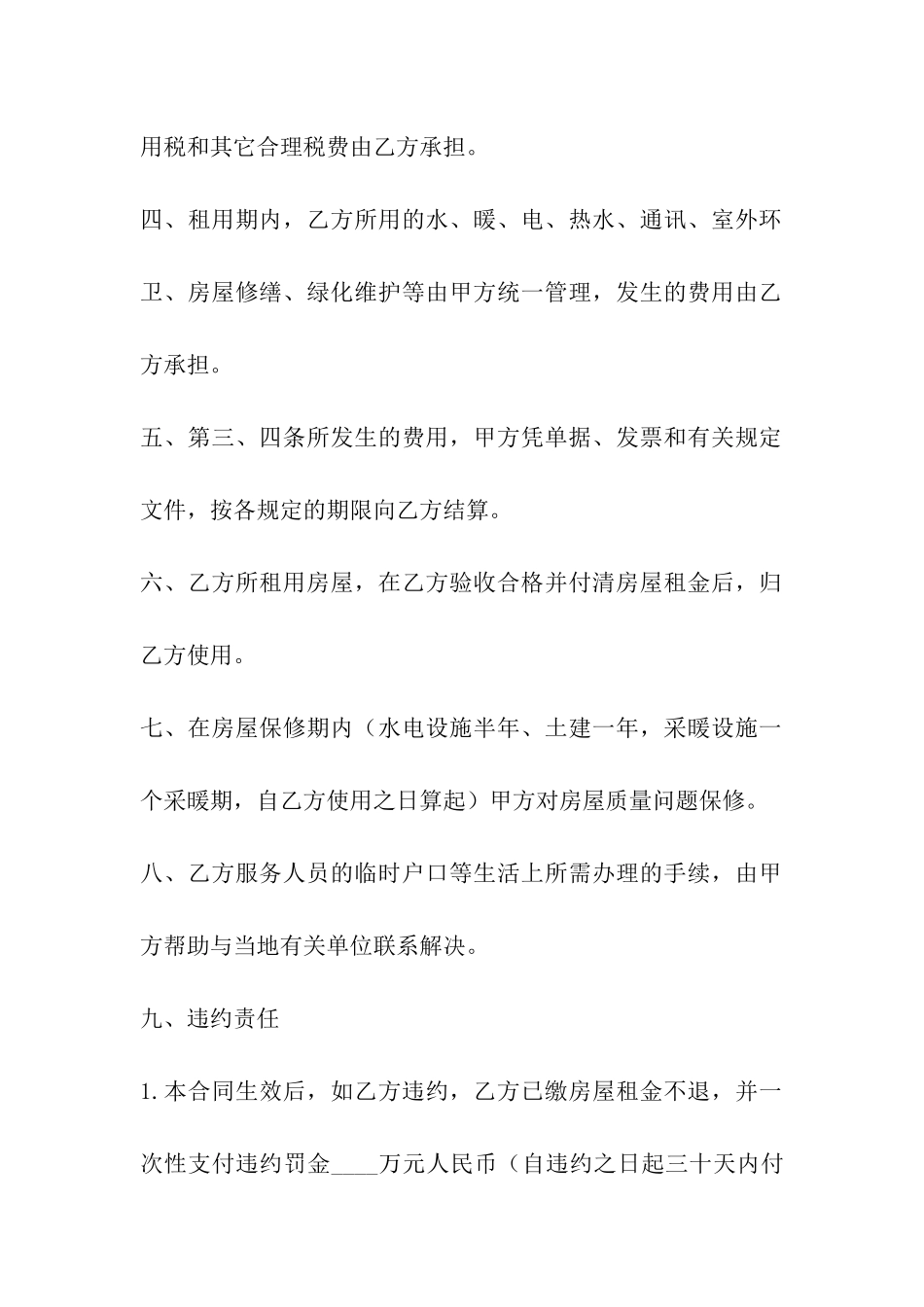 商品房屋出租合同范文2024_第3页