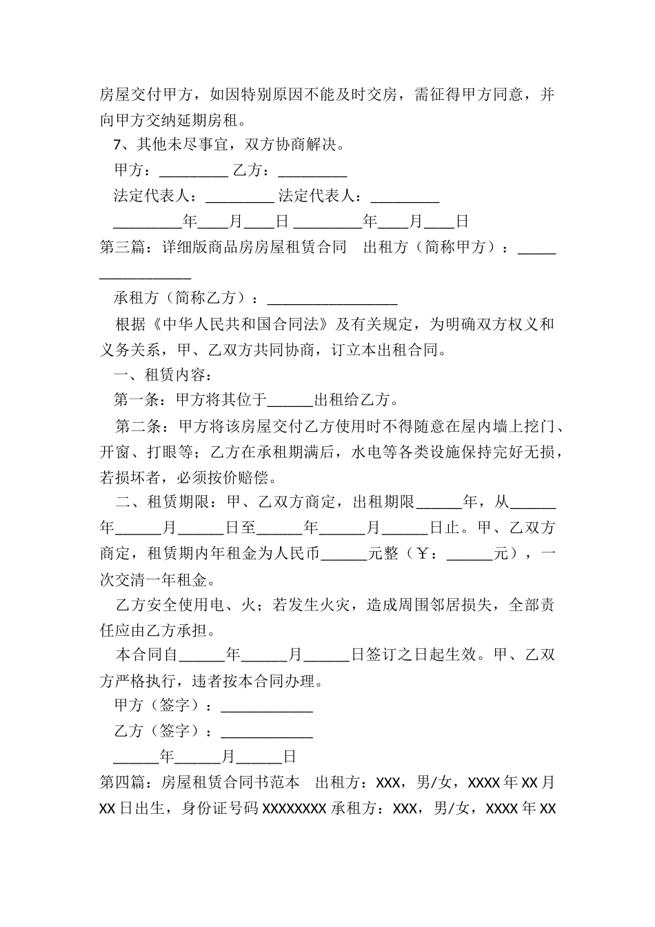 商品房屋租赁合同(优秀六篇)-租赁合同-_第3页