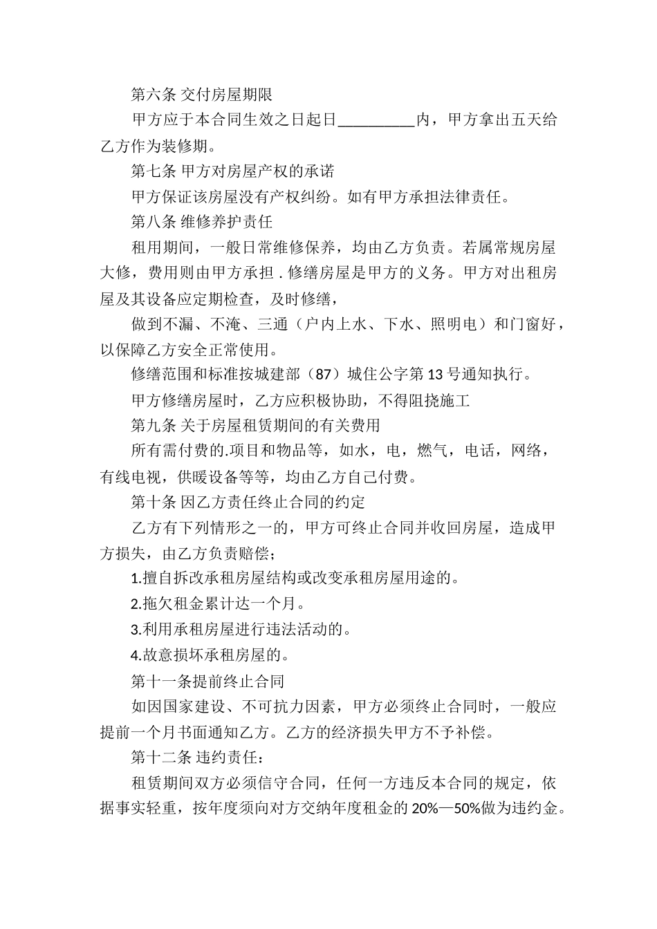 商品房屋的租赁合同_第2页