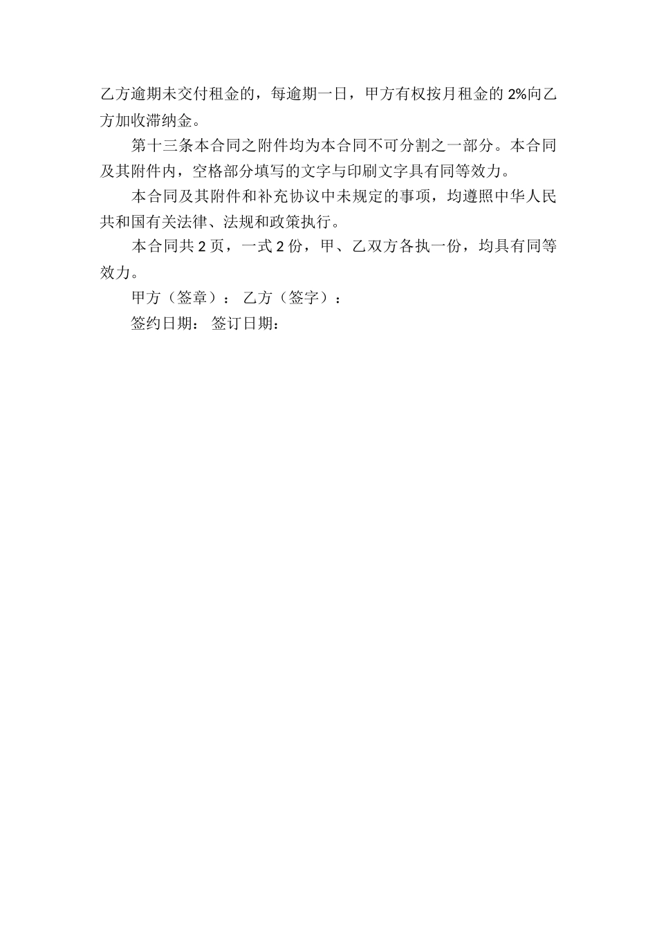 商品房屋的租赁合同_第3页