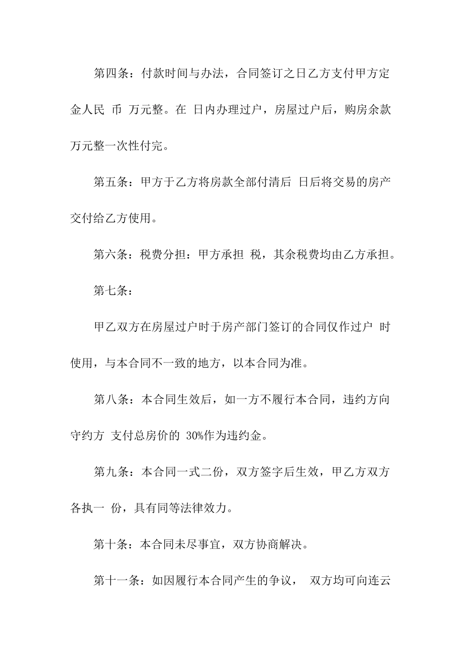 商品房屋买卖合同经典范本_第3页