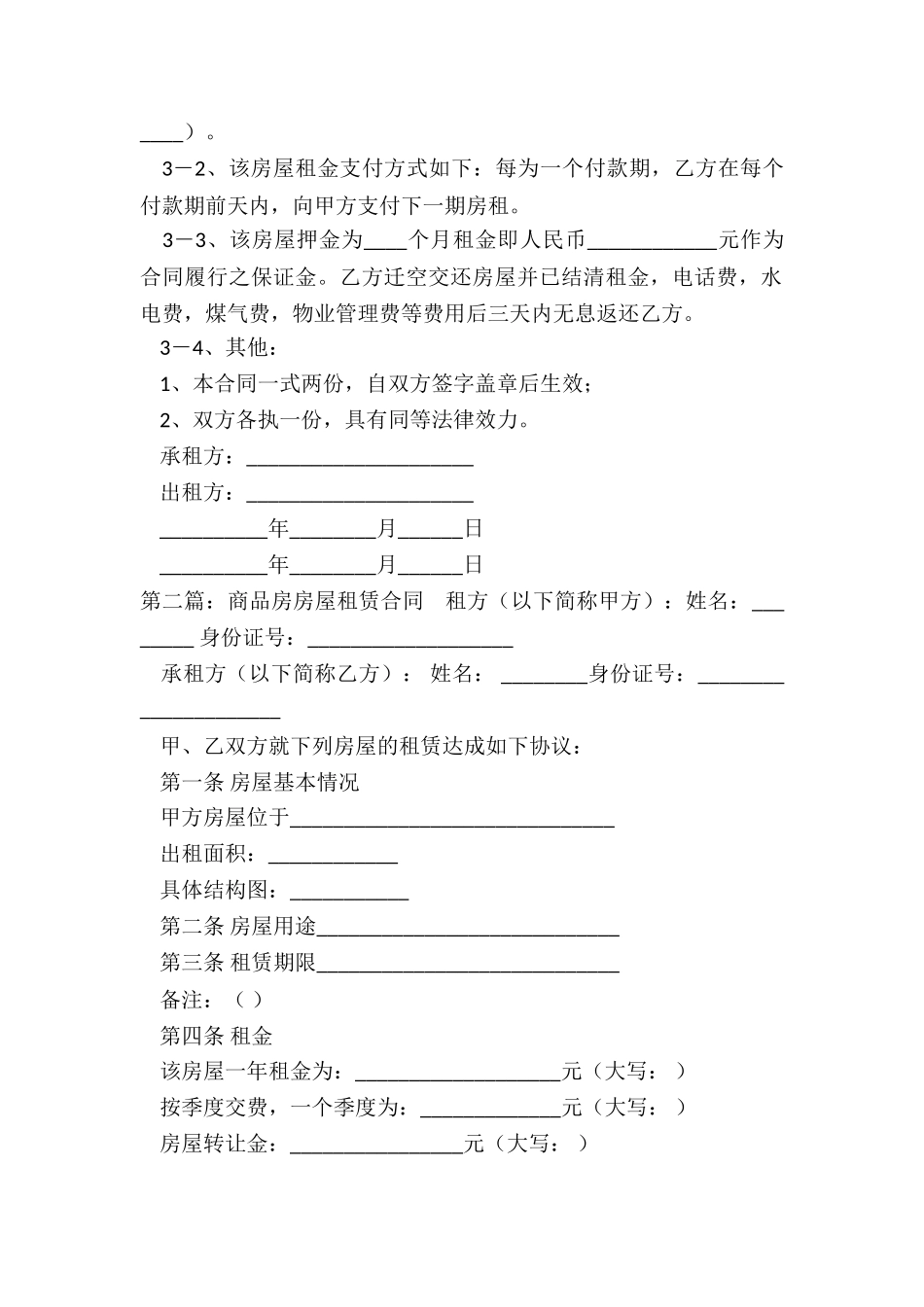 商品房屋租赁合同-租赁合同-_第2页