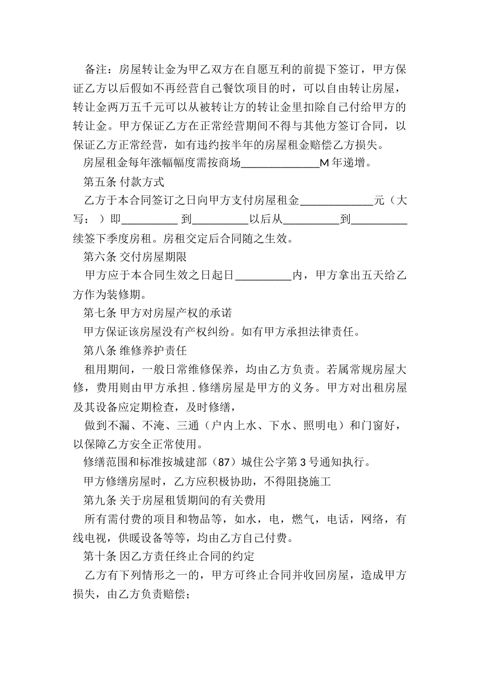 商品房屋租赁合同-租赁合同-_第3页