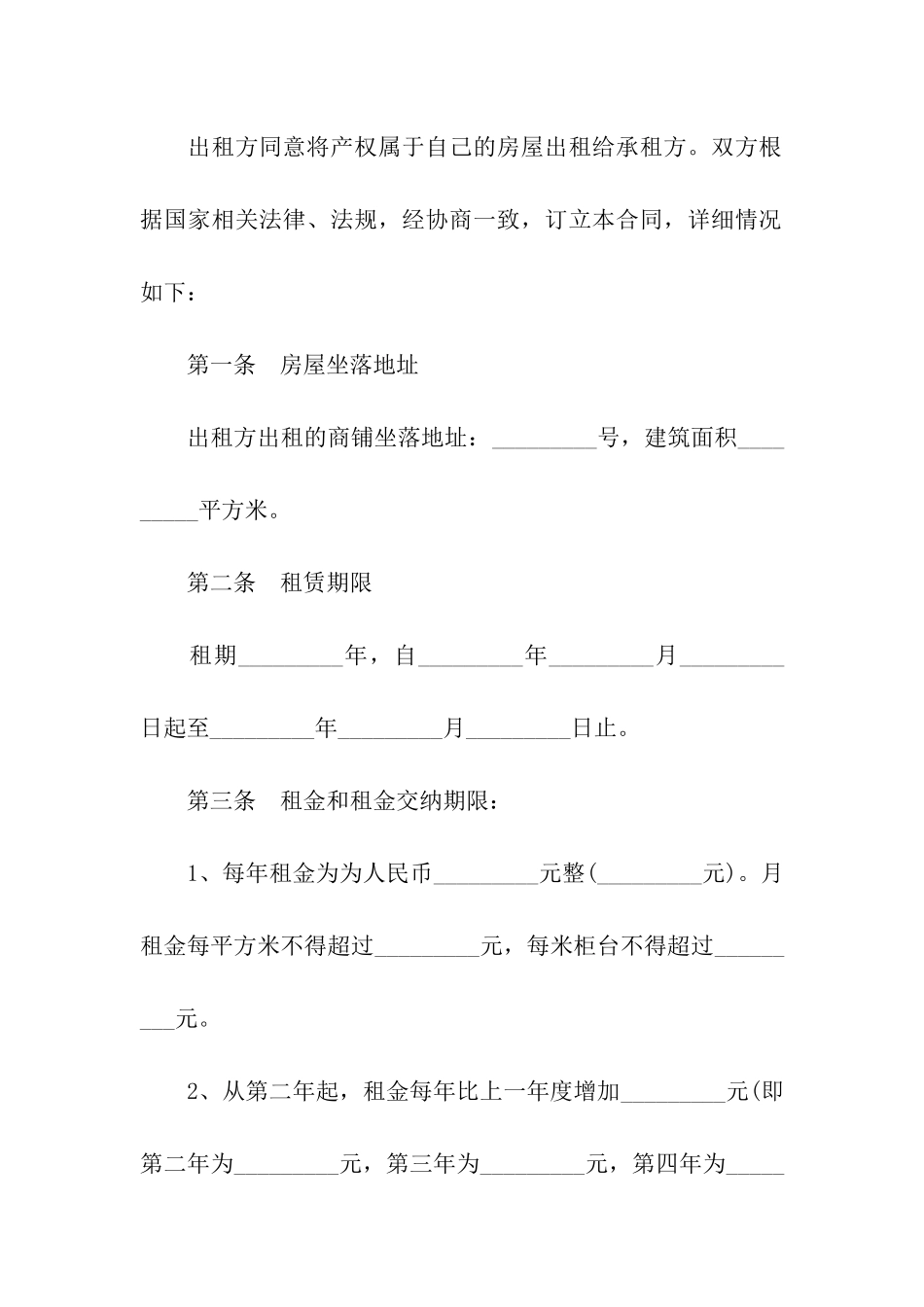 商品房屋租赁合同模板_第3页