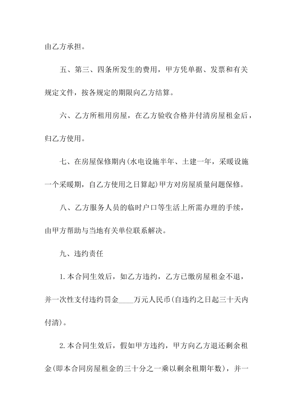 商品房屋租赁合同例文_第2页