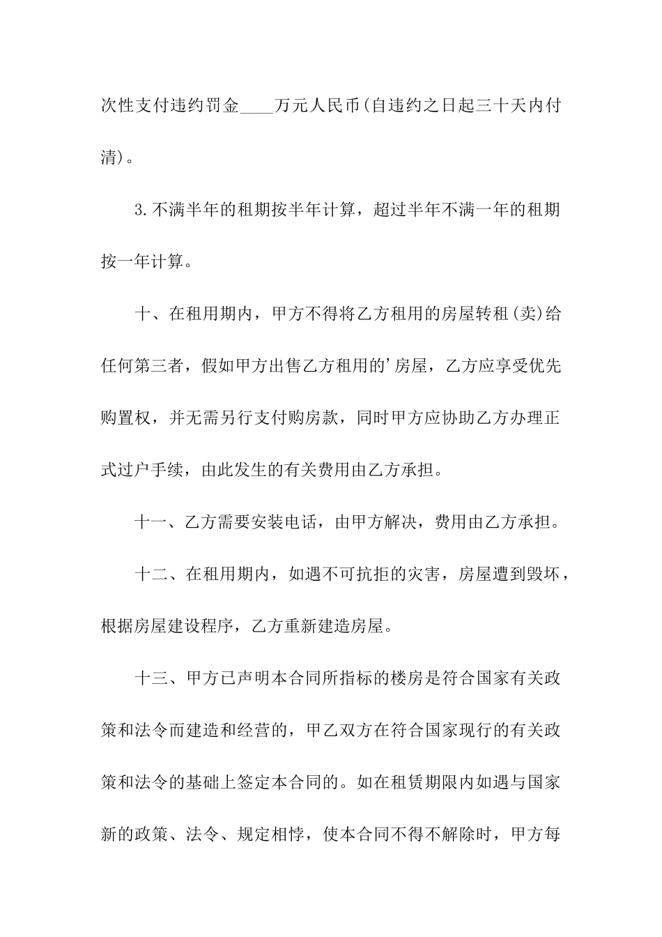 商品房屋租赁合同例文_第3页